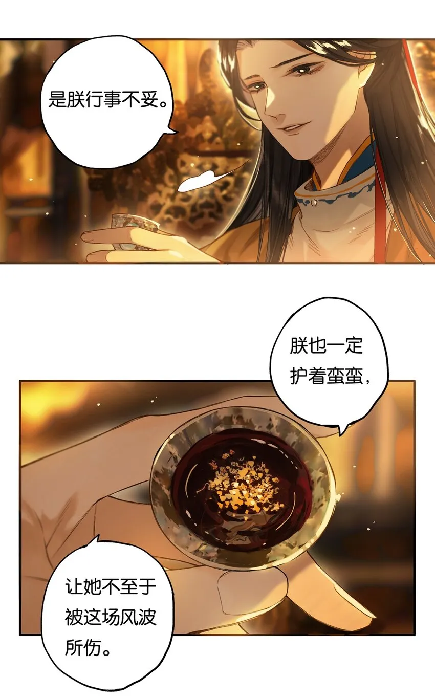 012 风波卒然起 第19页