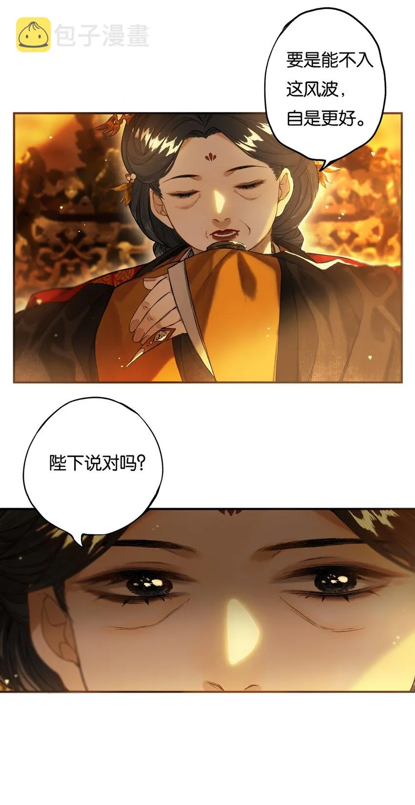 012 风波卒然起 第20页