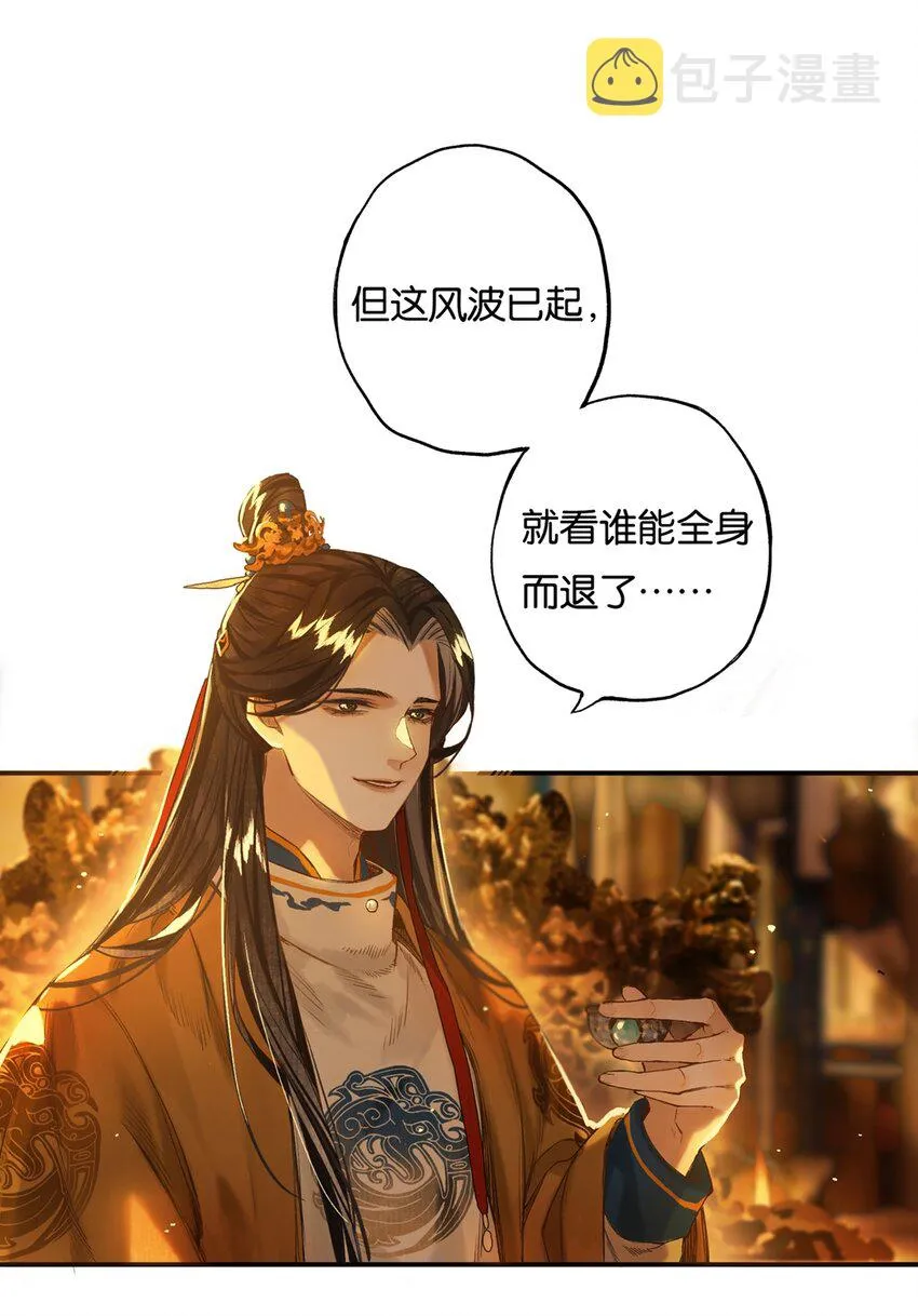 012 风波卒然起 第21页