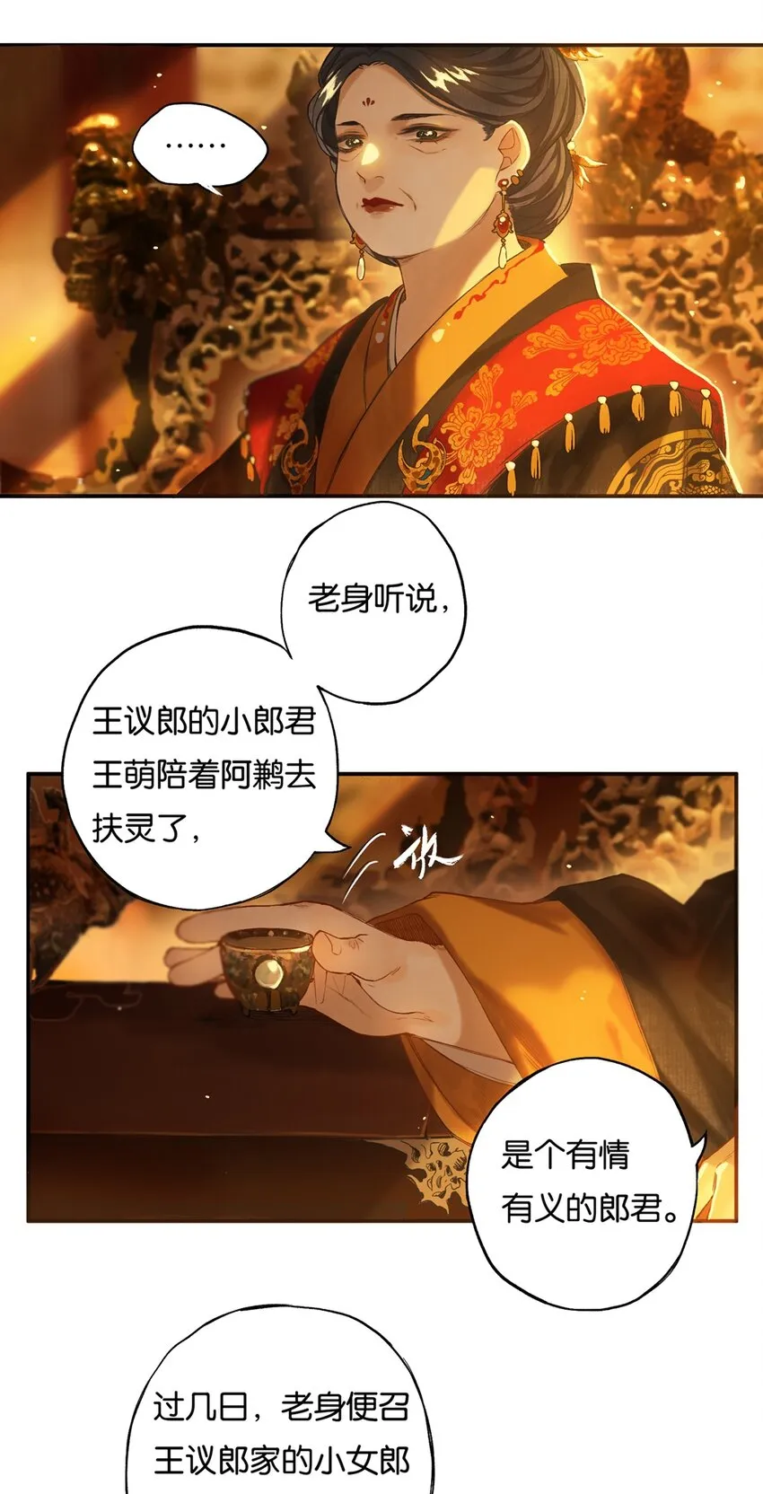 012 风波卒然起 第22页