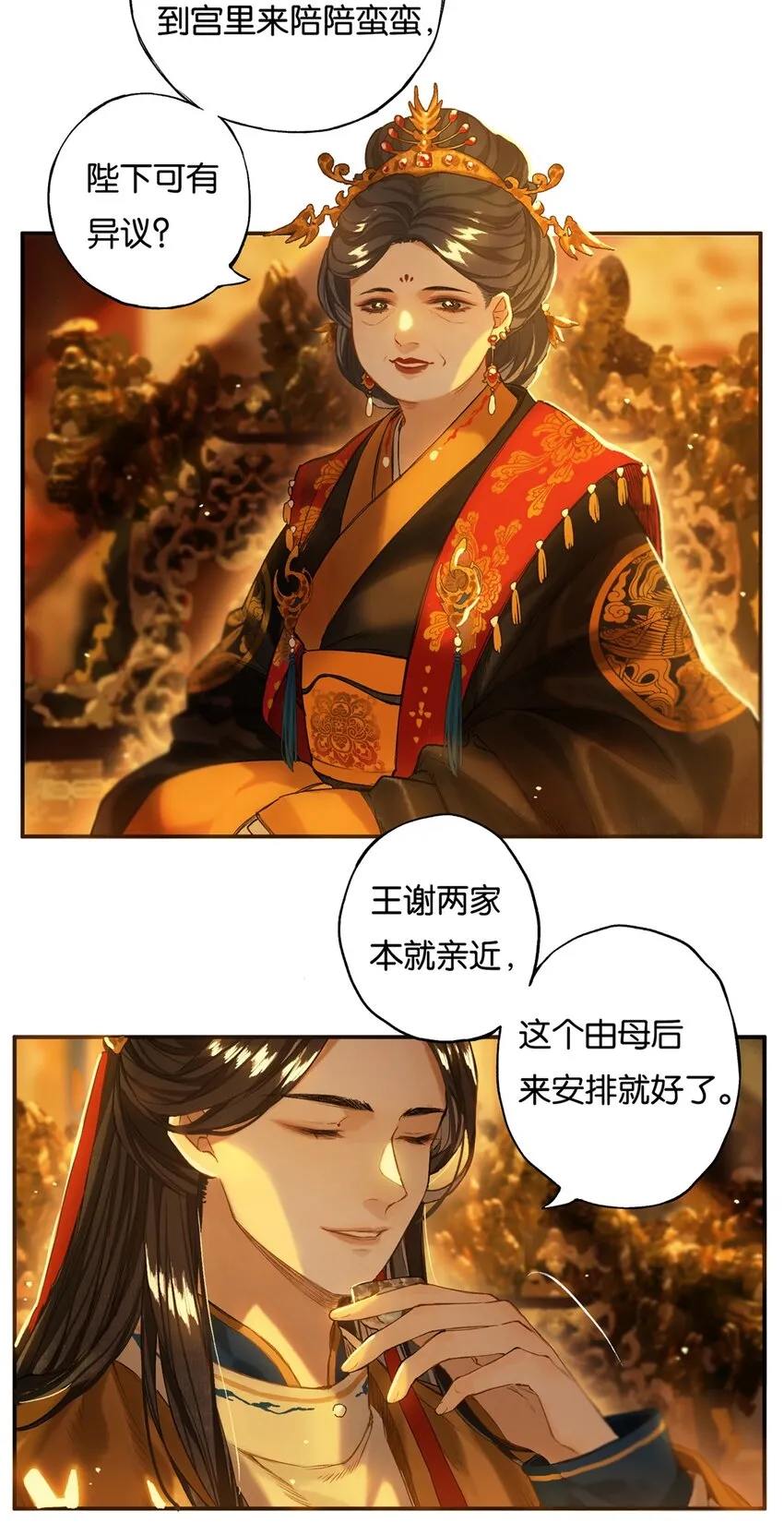 012 风波卒然起 第23页