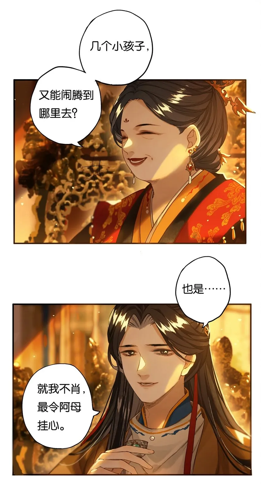 012 风波卒然起 第25页