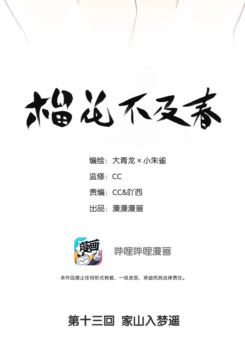 013 家山入梦遥 第2页