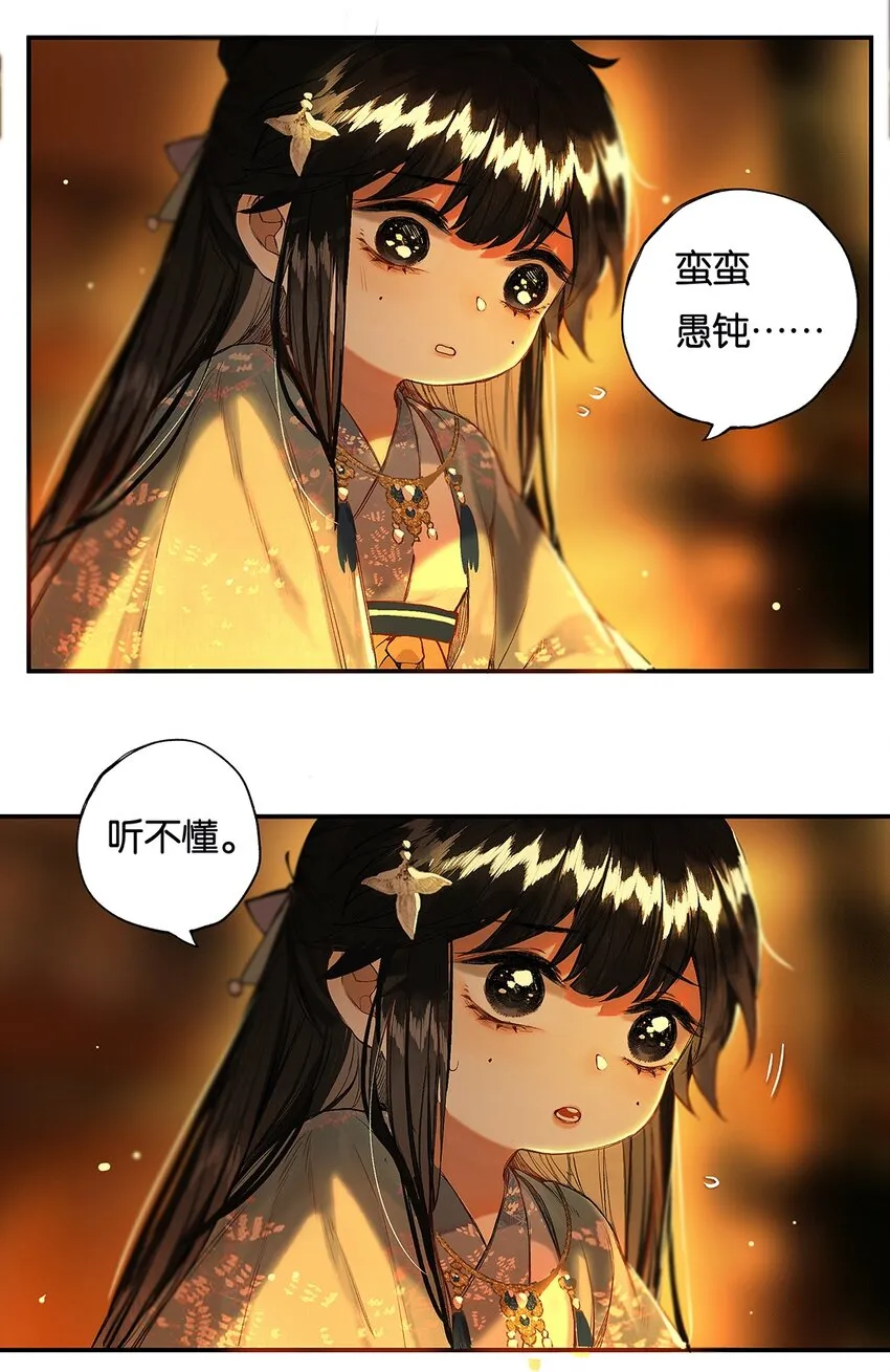 013 家山入梦遥 第7页