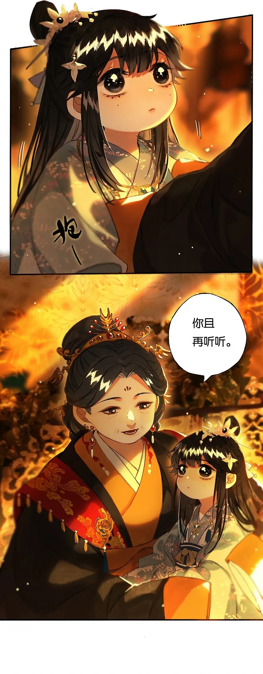 013 家山入梦遥 第10页