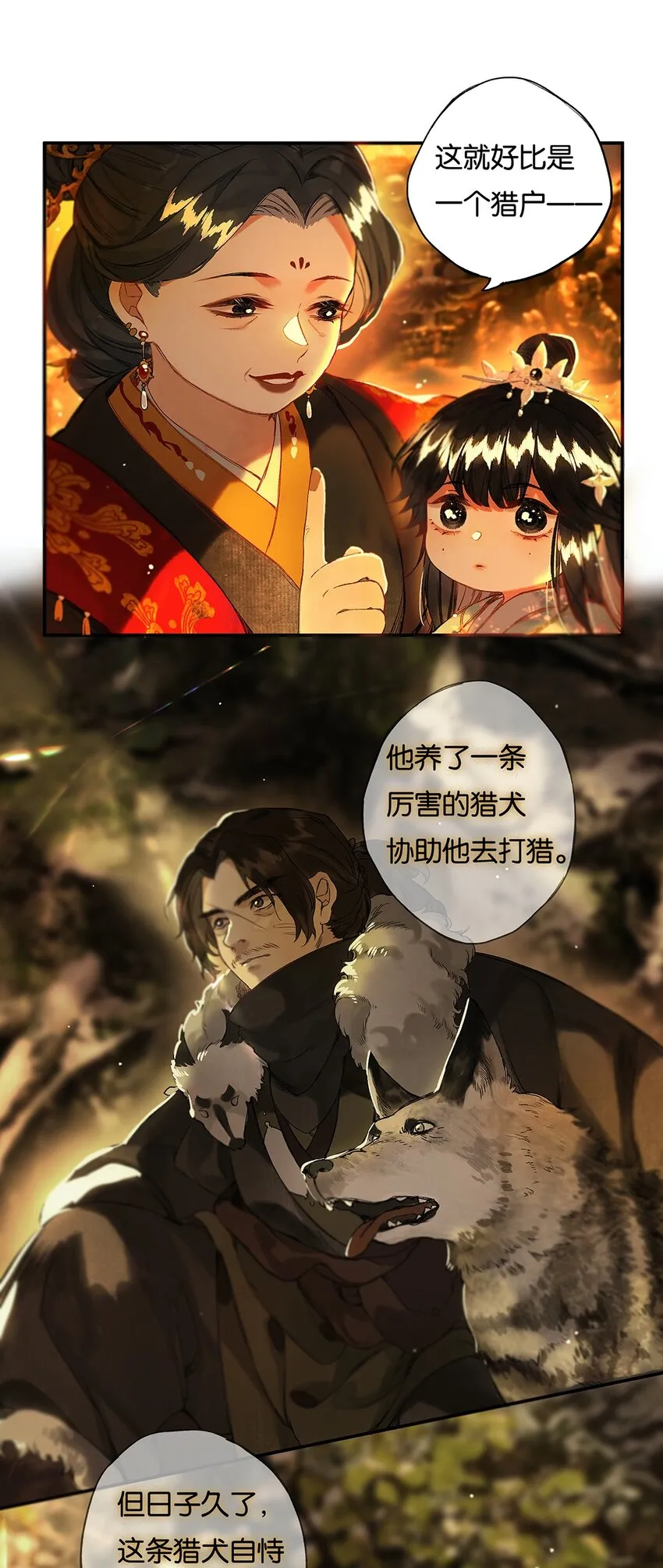 013 家山入梦遥 第11页