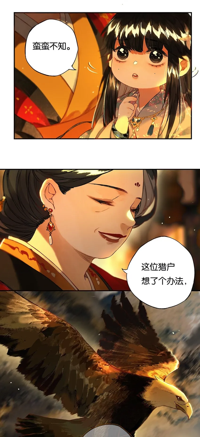 013 家山入梦遥 第13页