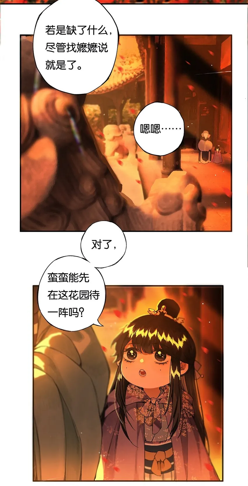 013 家山入梦遥 第19页