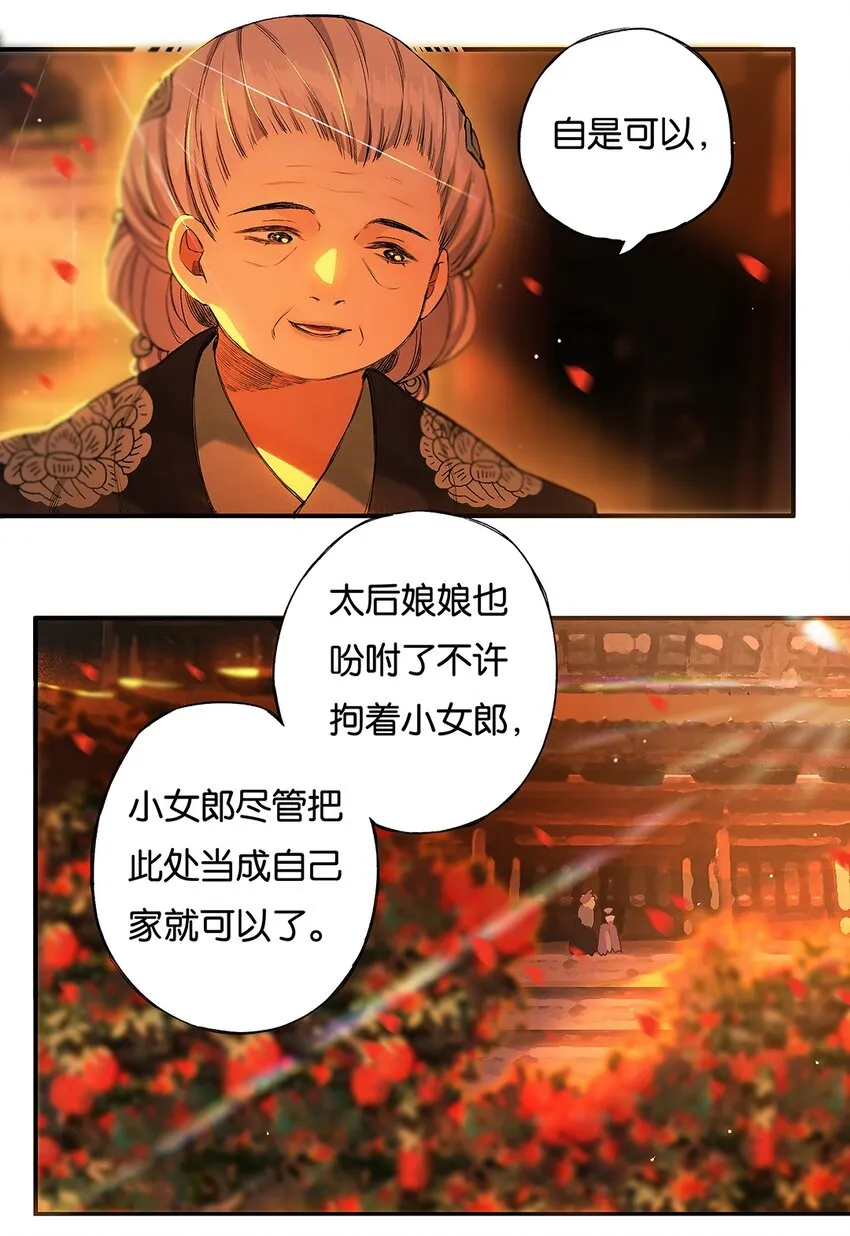 013 家山入梦遥 第20页