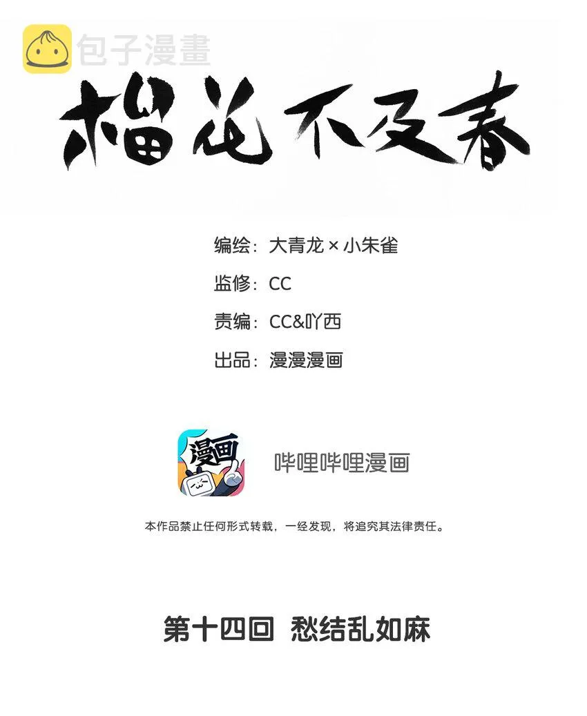 014 愁结乱如麻 第2页