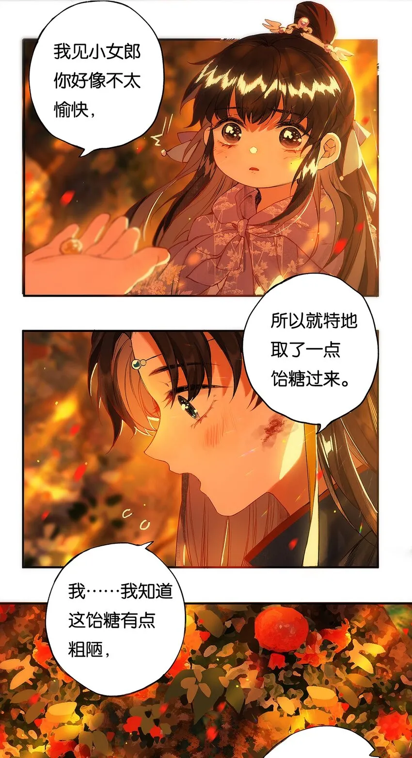 014 愁结乱如麻 第10页