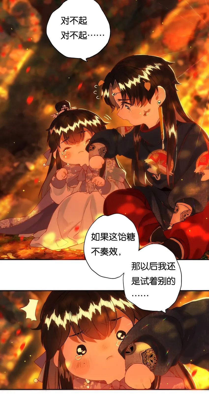 014 愁结乱如麻 第21页