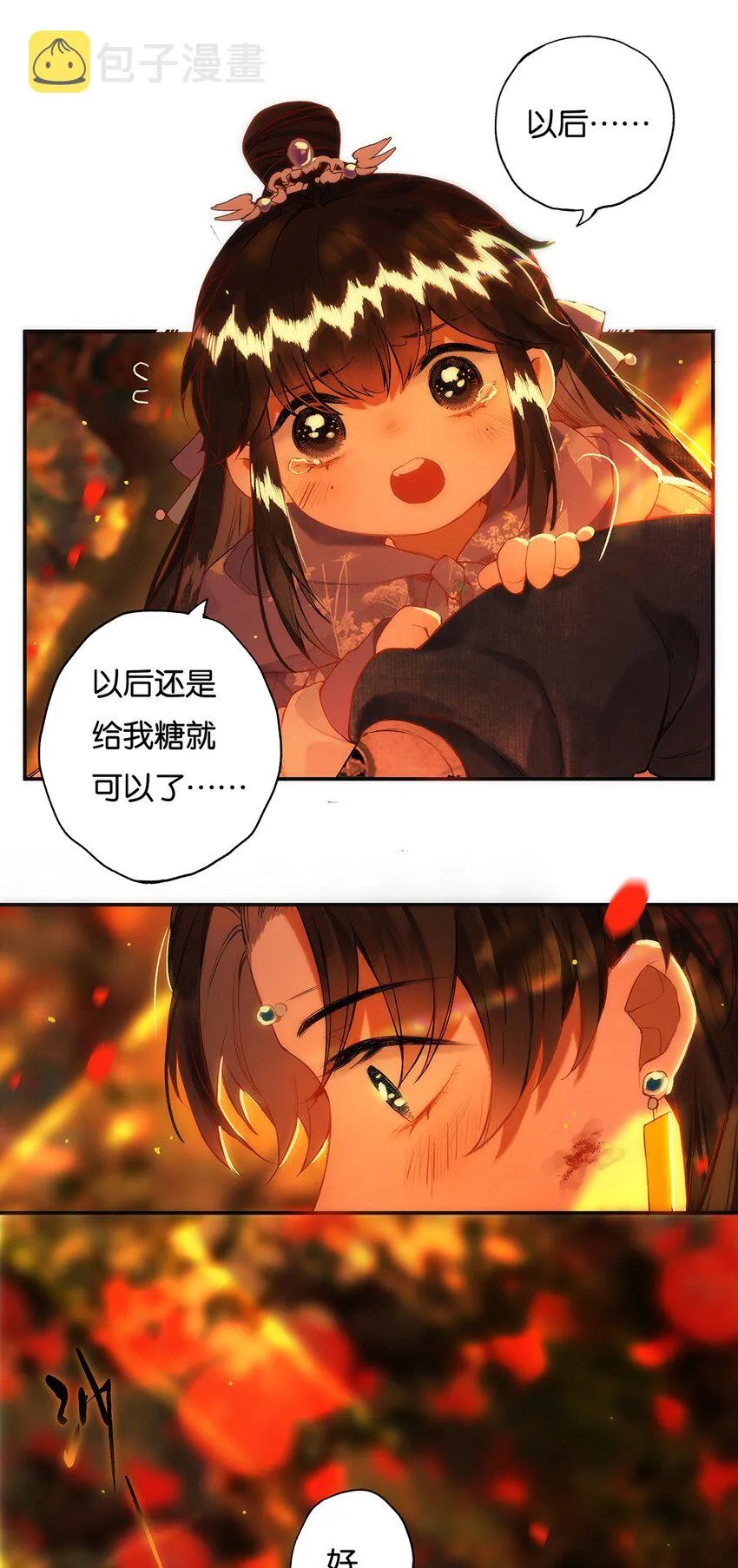 014 愁结乱如麻 第22页