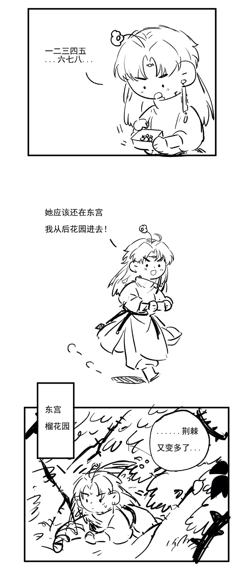 014 愁结乱如麻 第36页