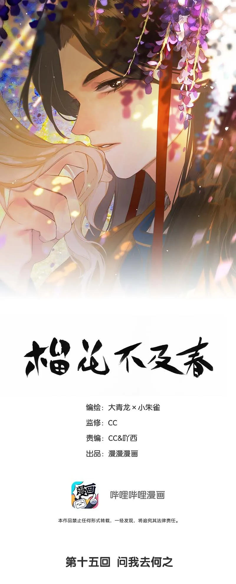 015 问我去何之 第1页