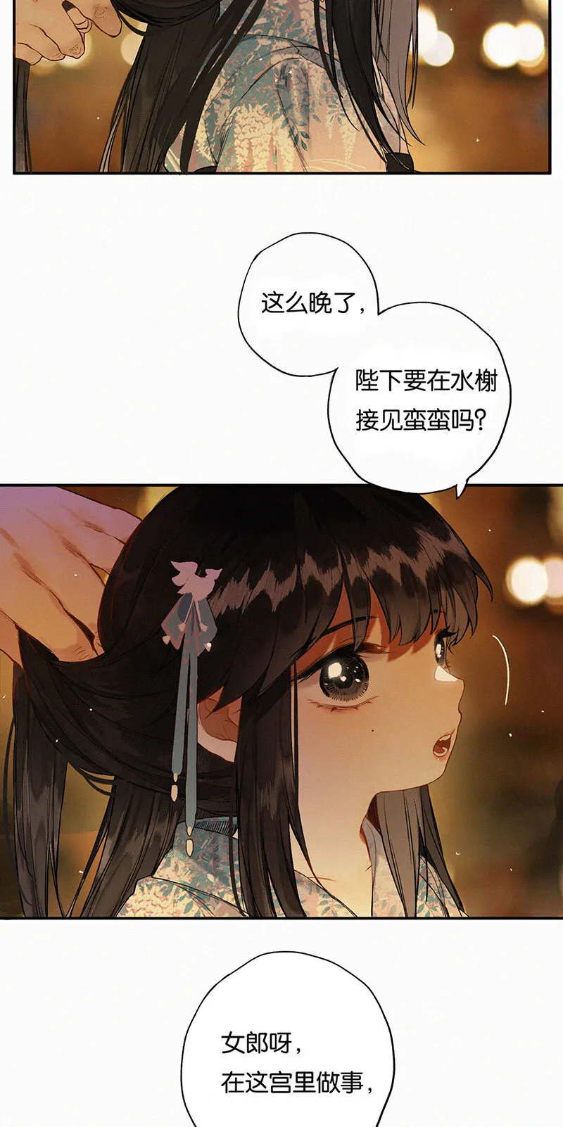 015 问我去何之 第4页