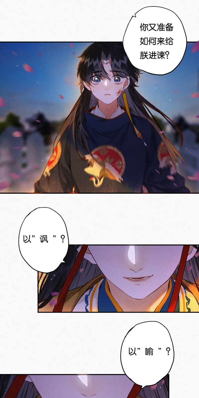 015 问我去何之 第21页