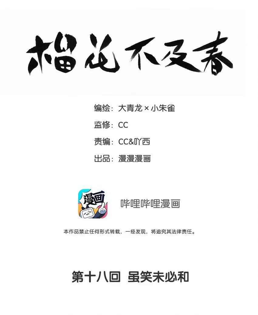 018 虽笑未必和 第2页