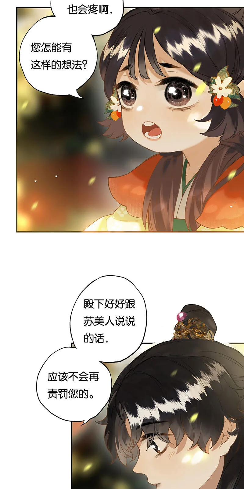018 虽笑未必和 第21页