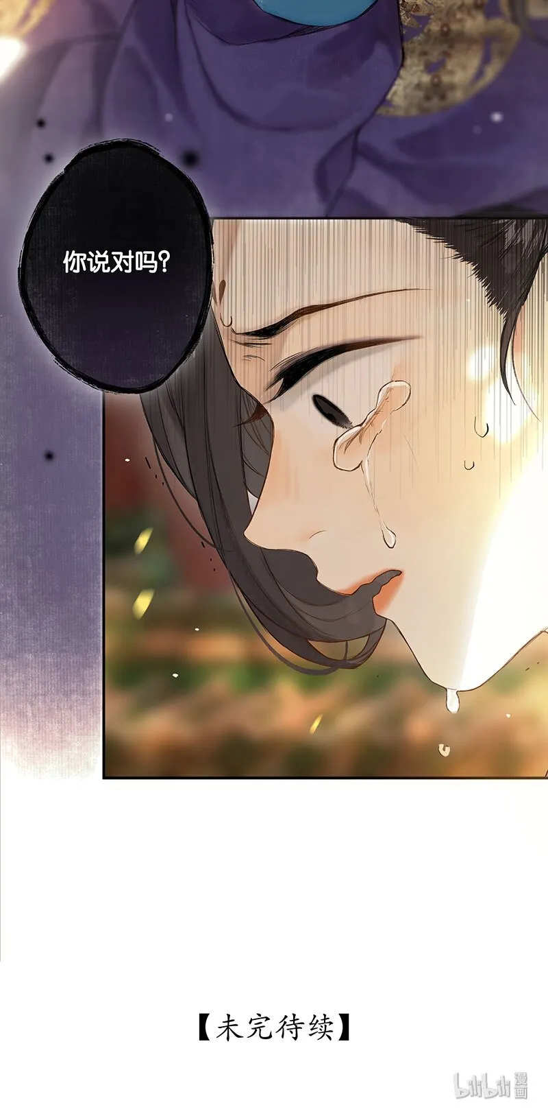 018 虽笑未必和 第33页