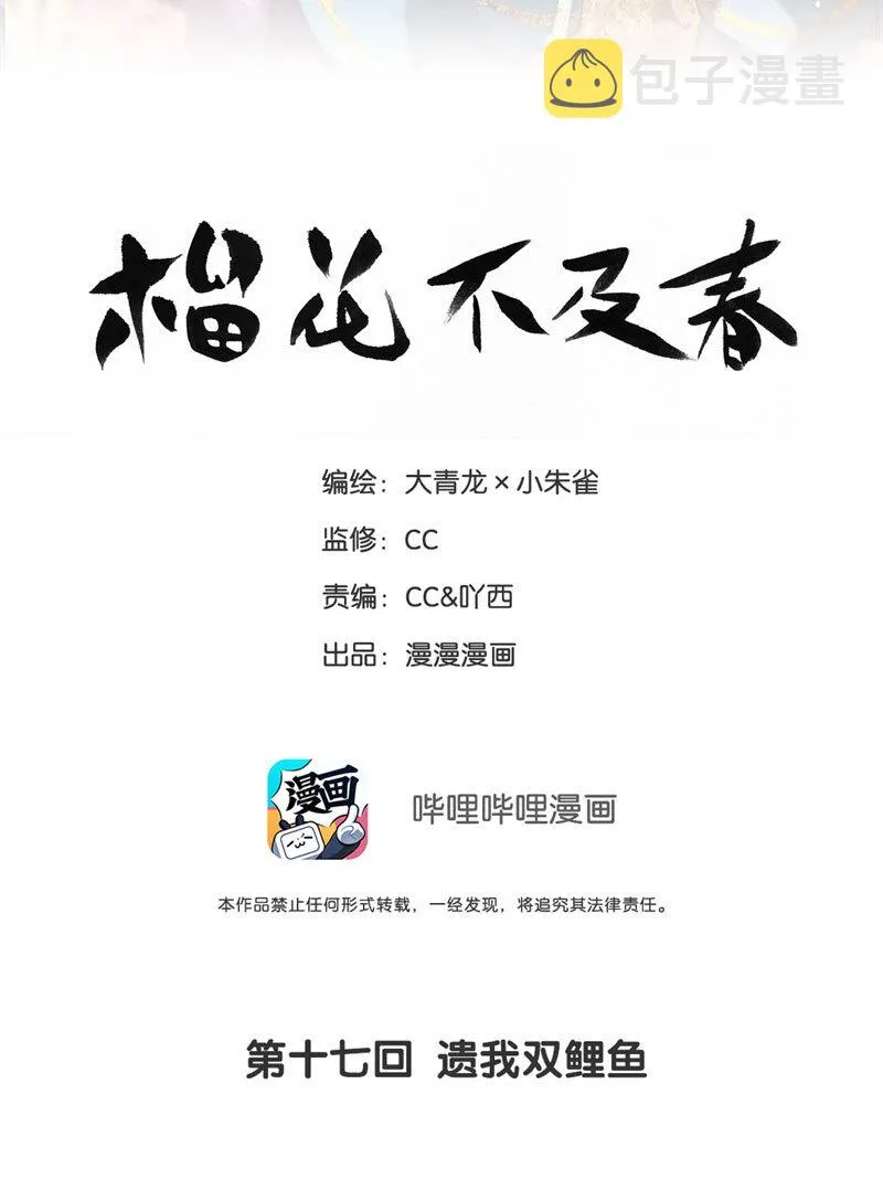 017 遗我双鲤鱼 第2页