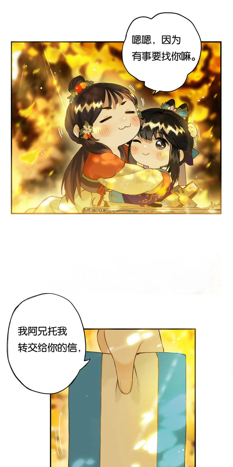 017 遗我双鲤鱼 第9页
