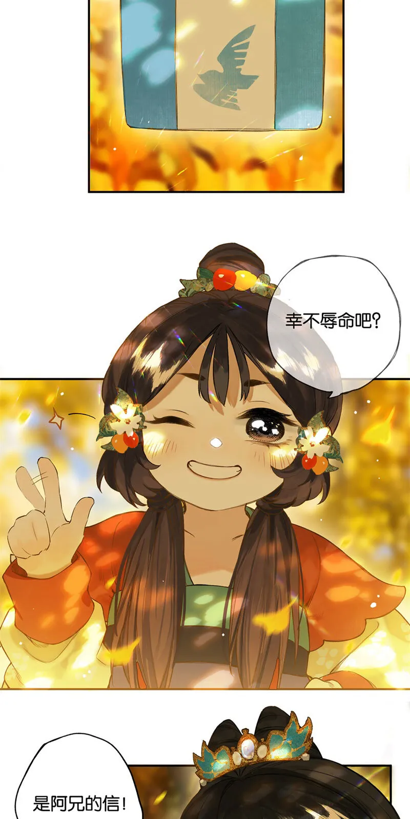 017 遗我双鲤鱼 第10页