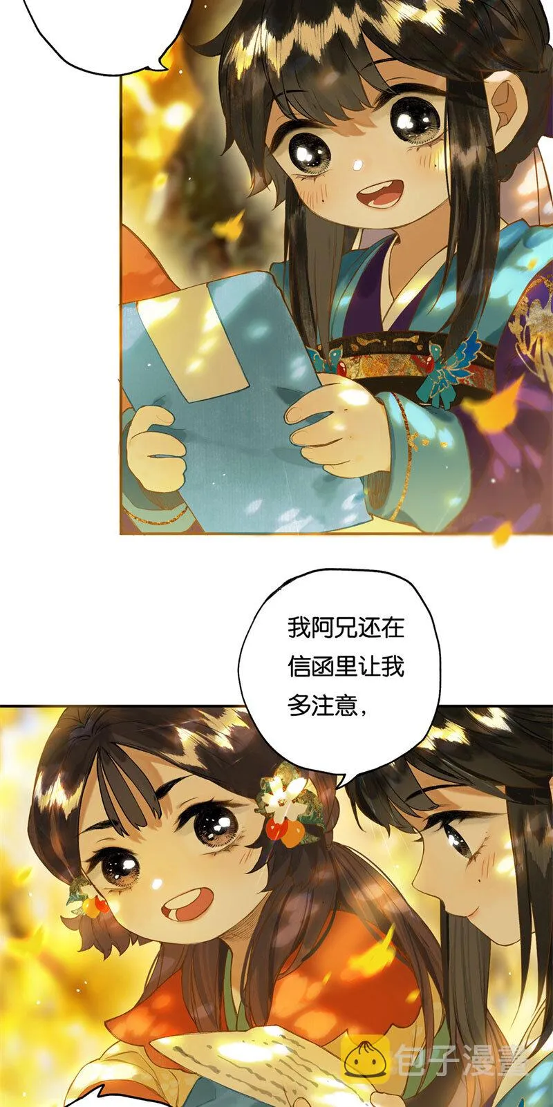 017 遗我双鲤鱼 第11页