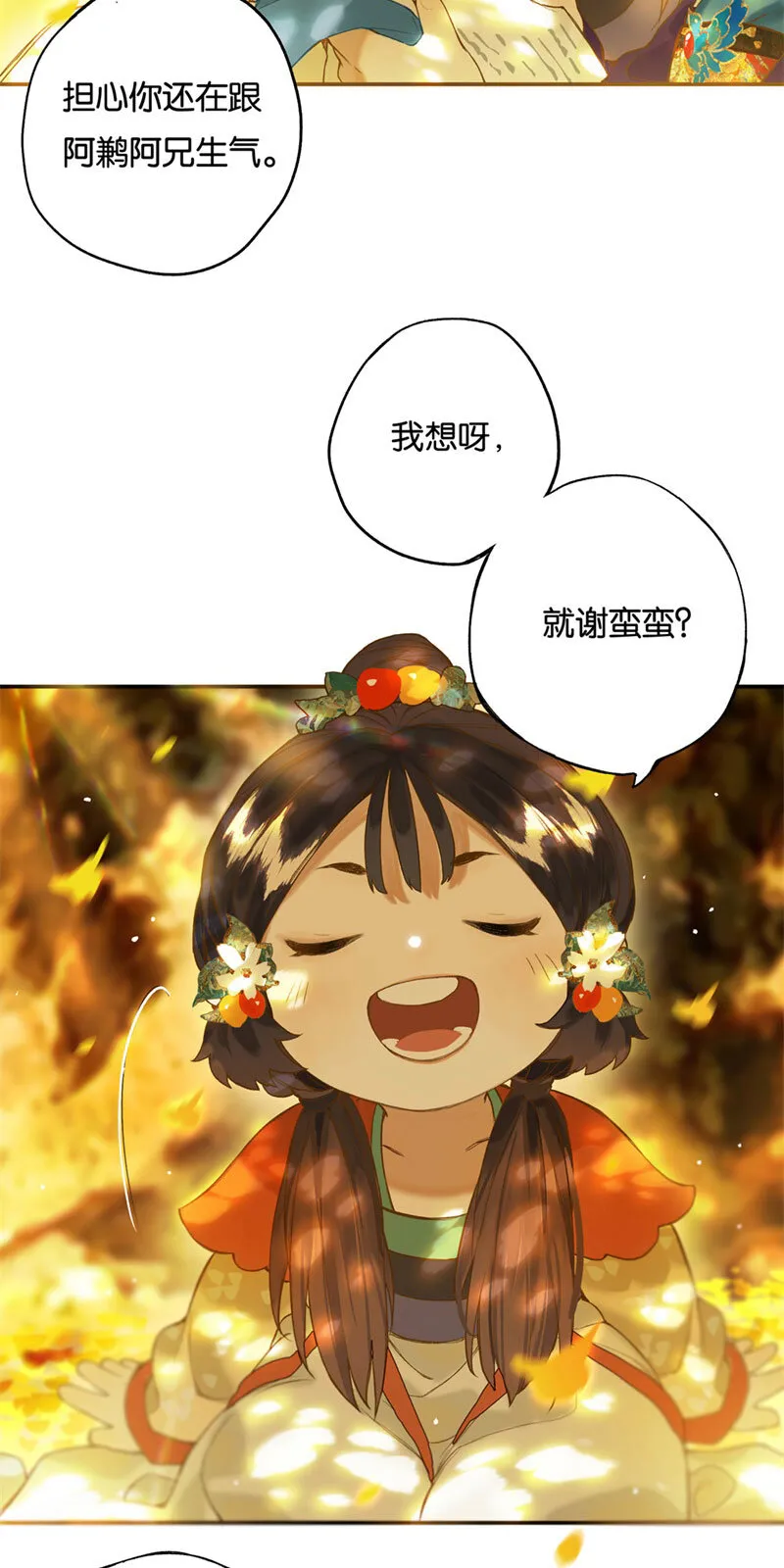 017 遗我双鲤鱼 第12页