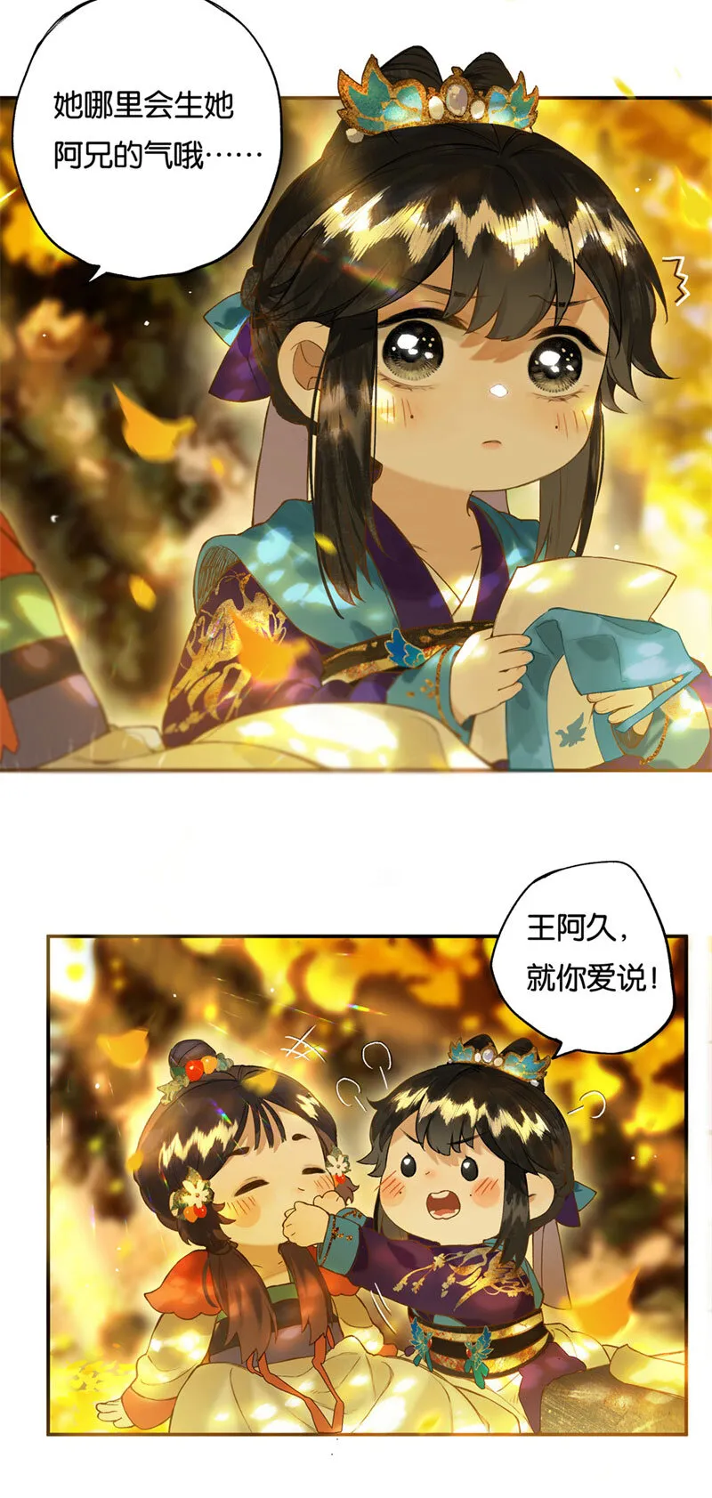 017 遗我双鲤鱼 第13页