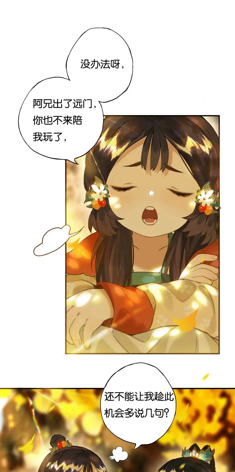 017 遗我双鲤鱼 第14页