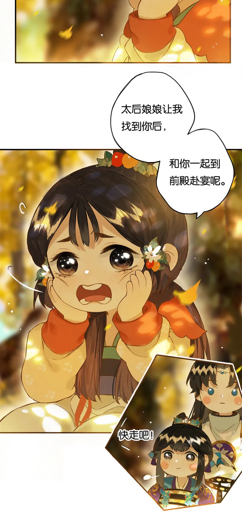 017 遗我双鲤鱼 第21页