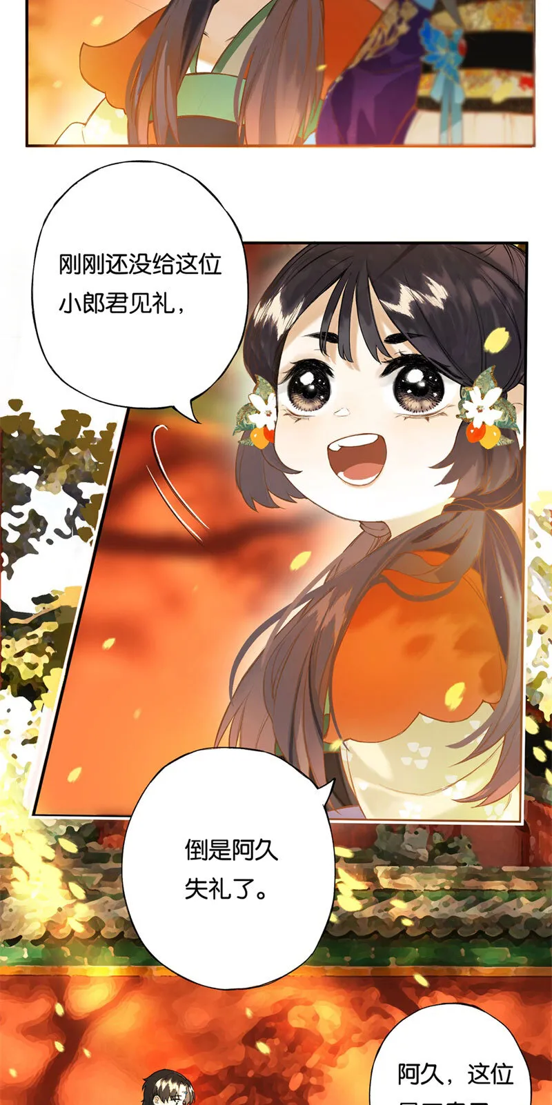 017 遗我双鲤鱼 第24页