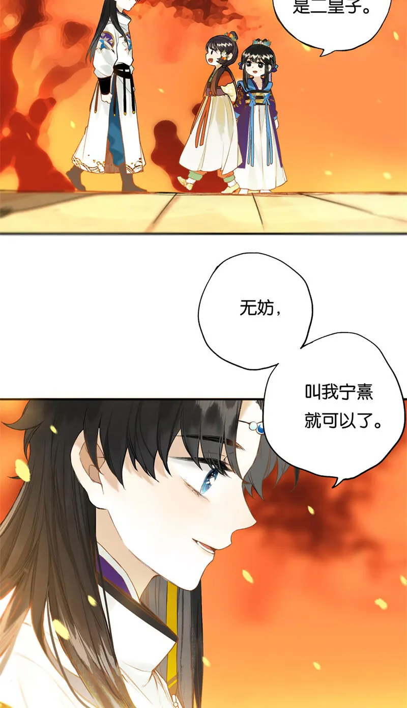 017 遗我双鲤鱼 第25页