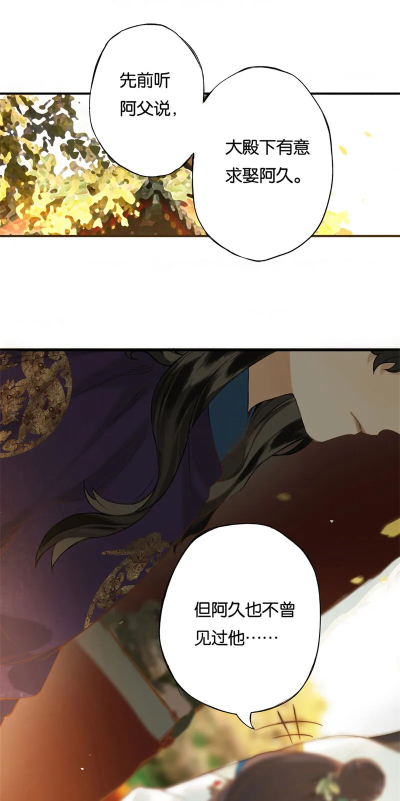017 遗我双鲤鱼 第27页