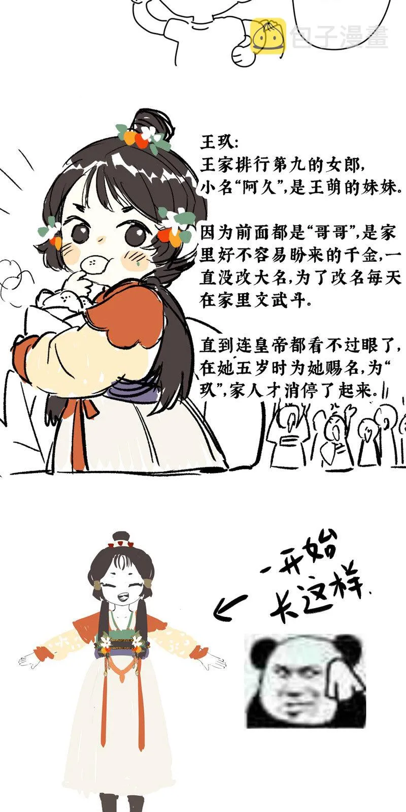 017 遗我双鲤鱼 第33页