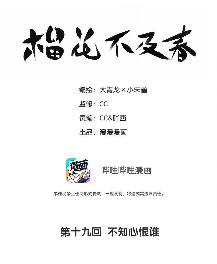 019 不知心恨谁 第2页