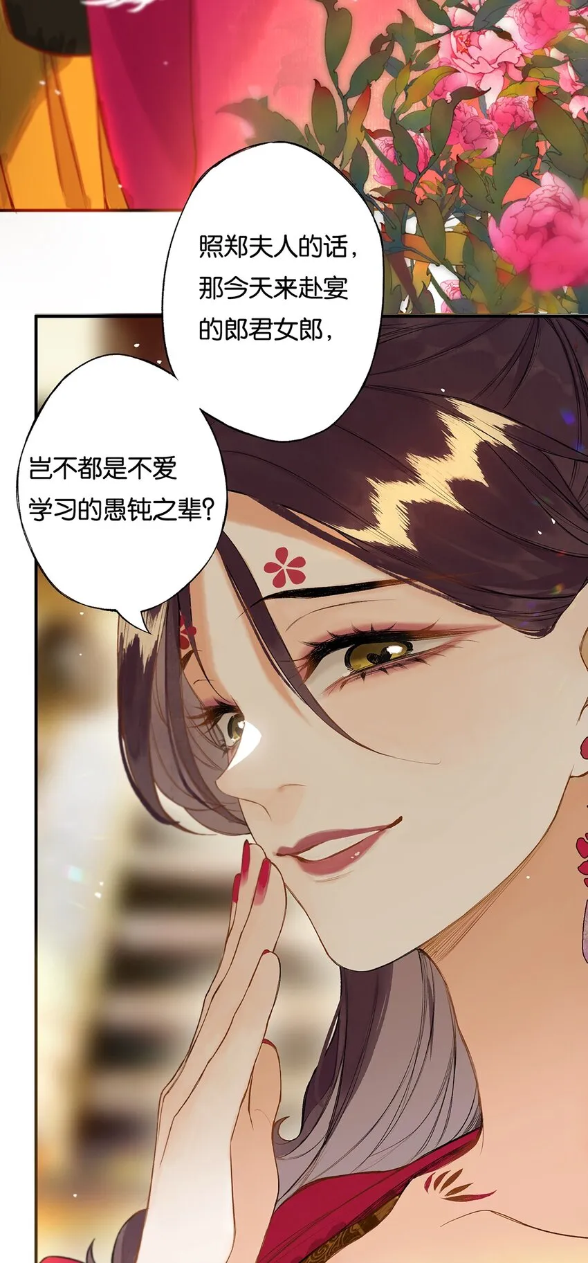 019 不知心恨谁 第10页
