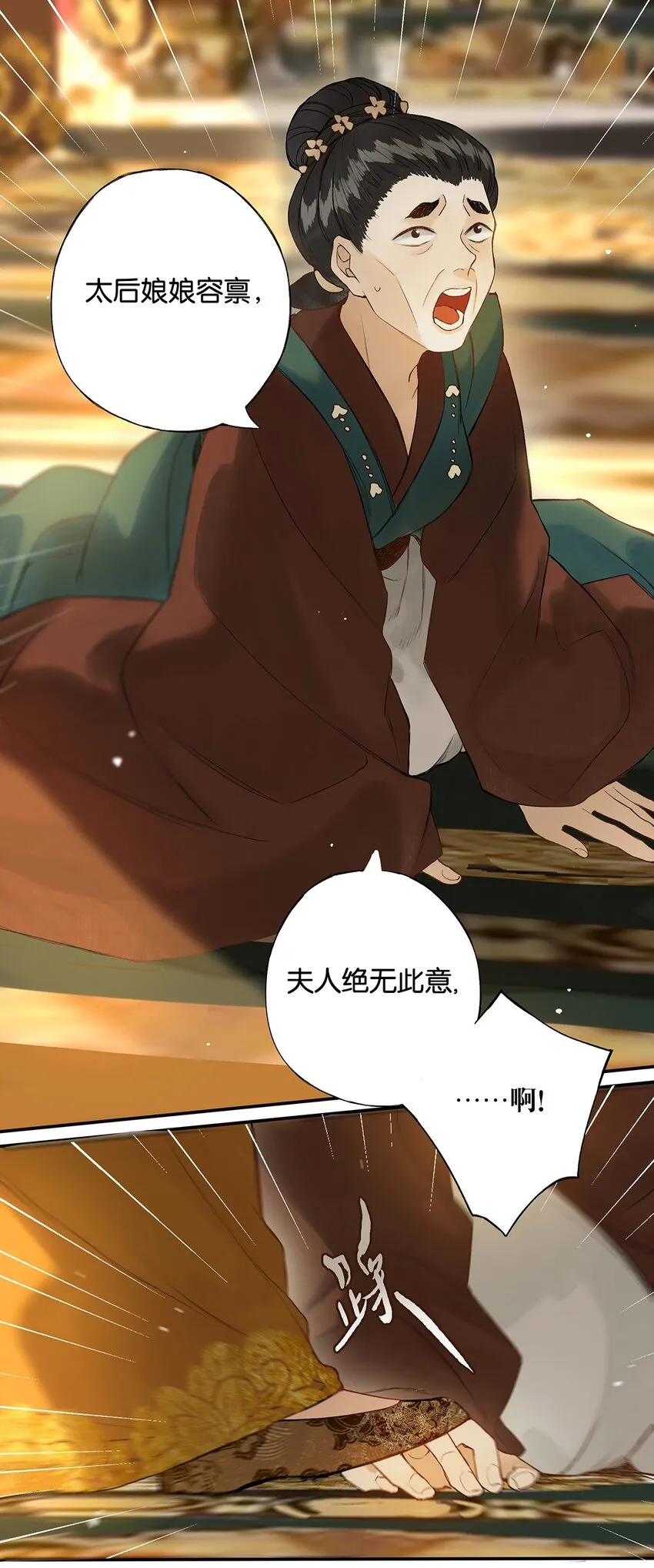 019 不知心恨谁 第12页