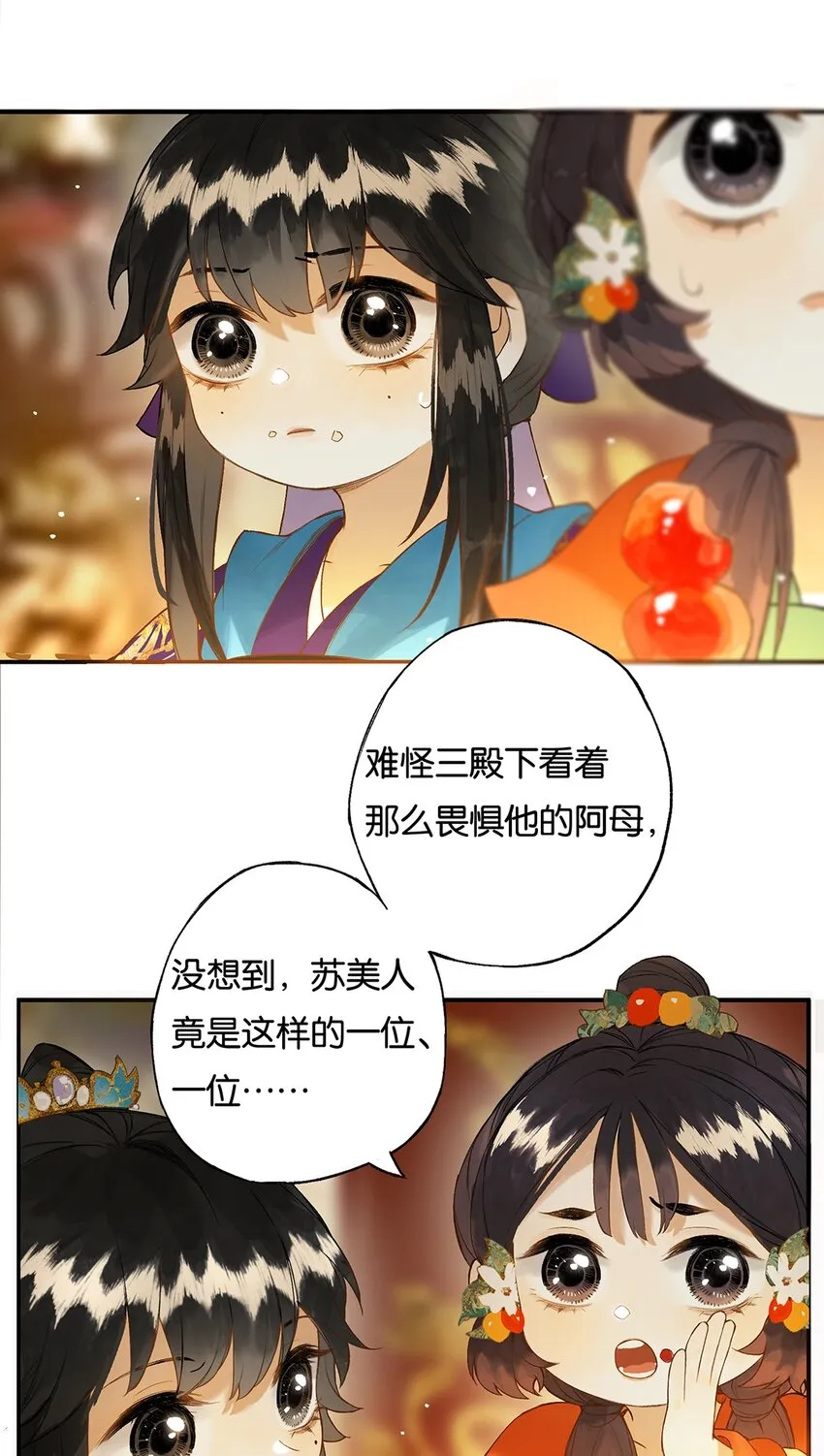019 不知心恨谁 第14页