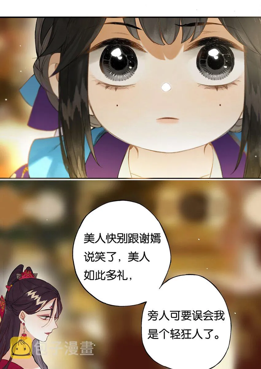 019 不知心恨谁 第18页