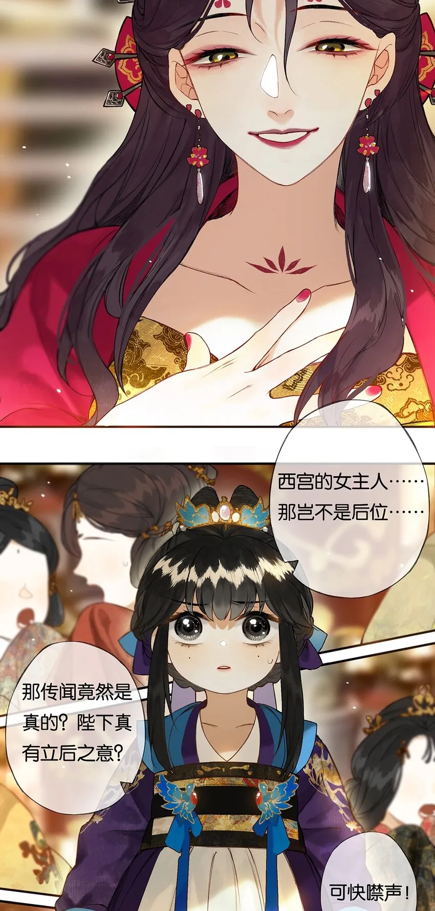 019 不知心恨谁 第21页