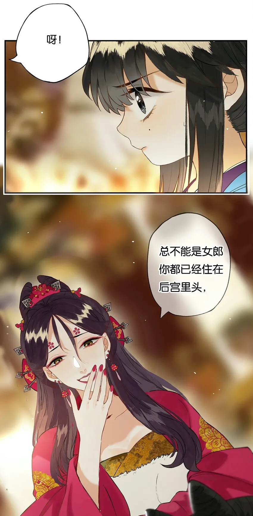020 无意苦争春 第5页