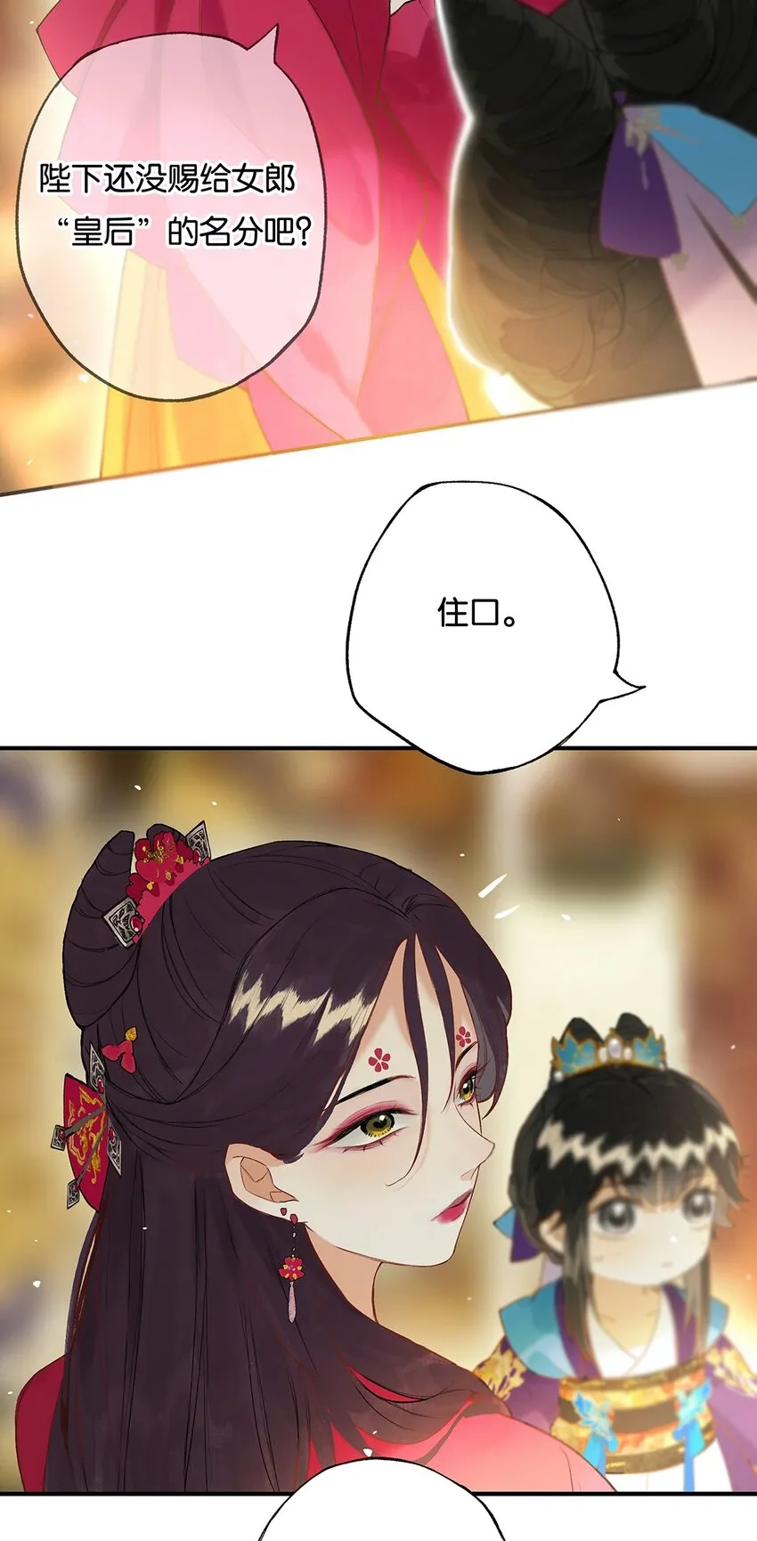 020 无意苦争春 第6页