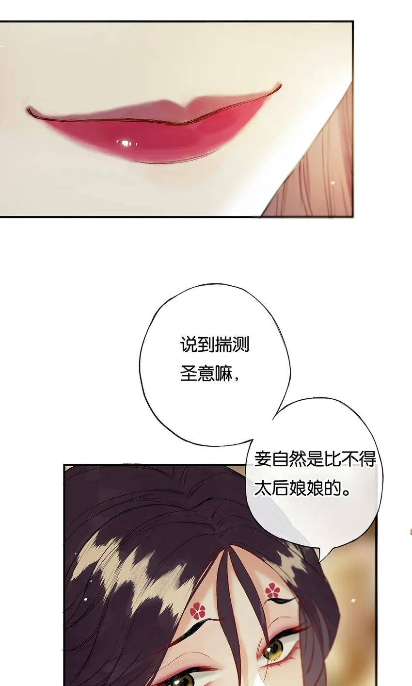 020 无意苦争春 第8页