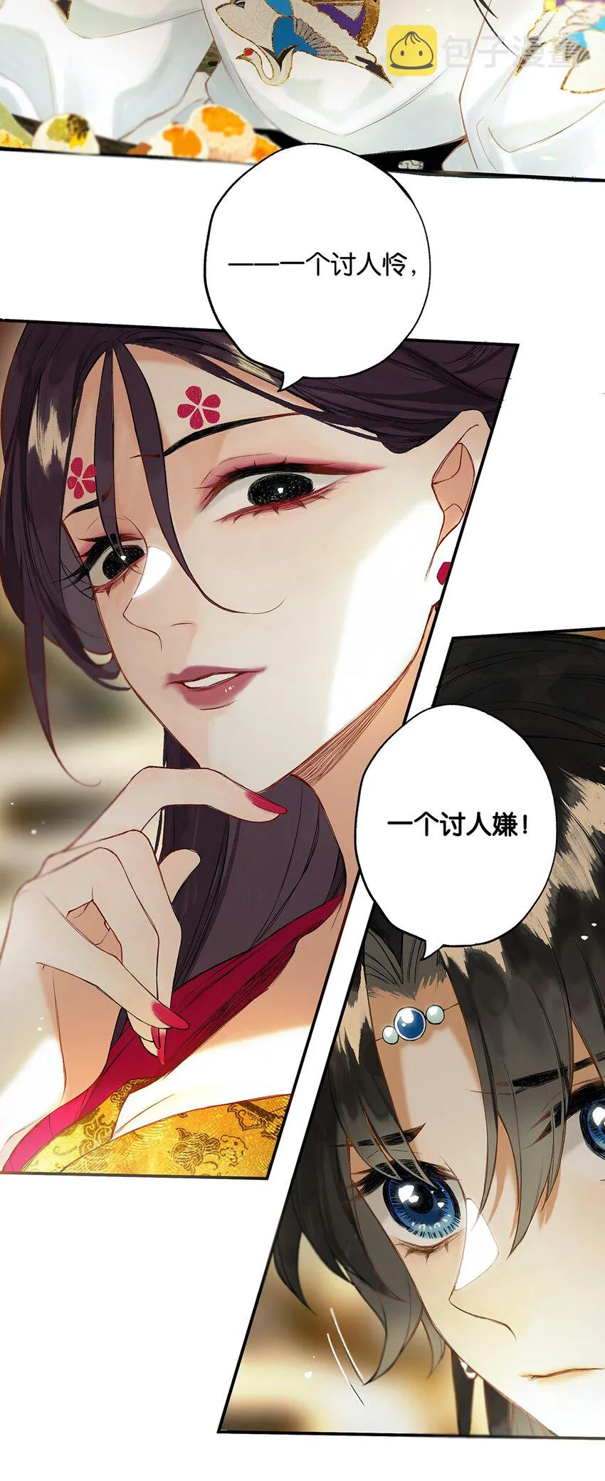 020 无意苦争春 第12页