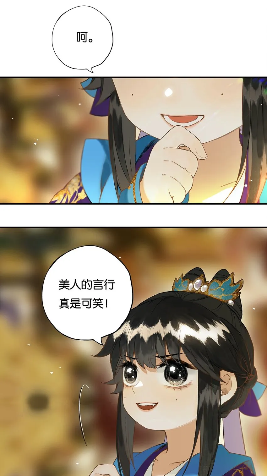 020 无意苦争春 第14页