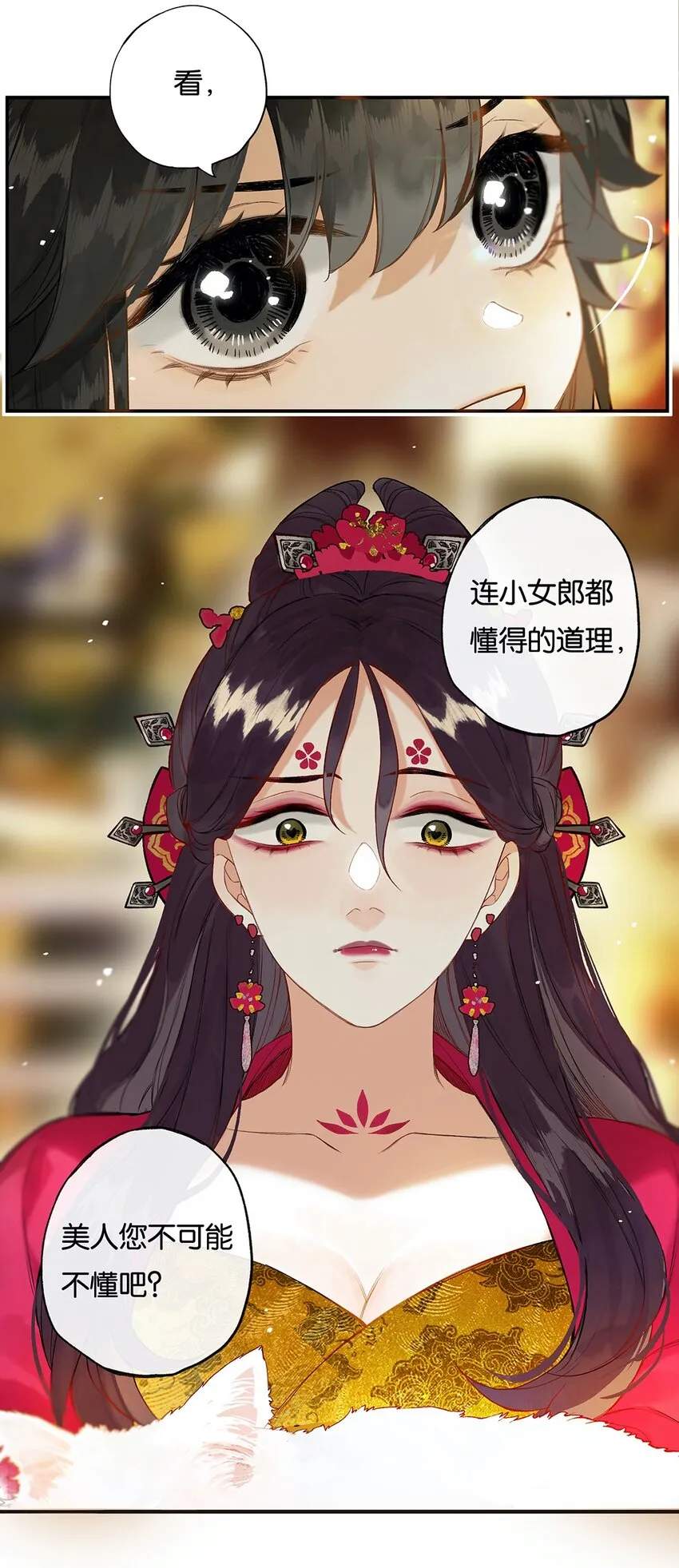 020 无意苦争春 第18页