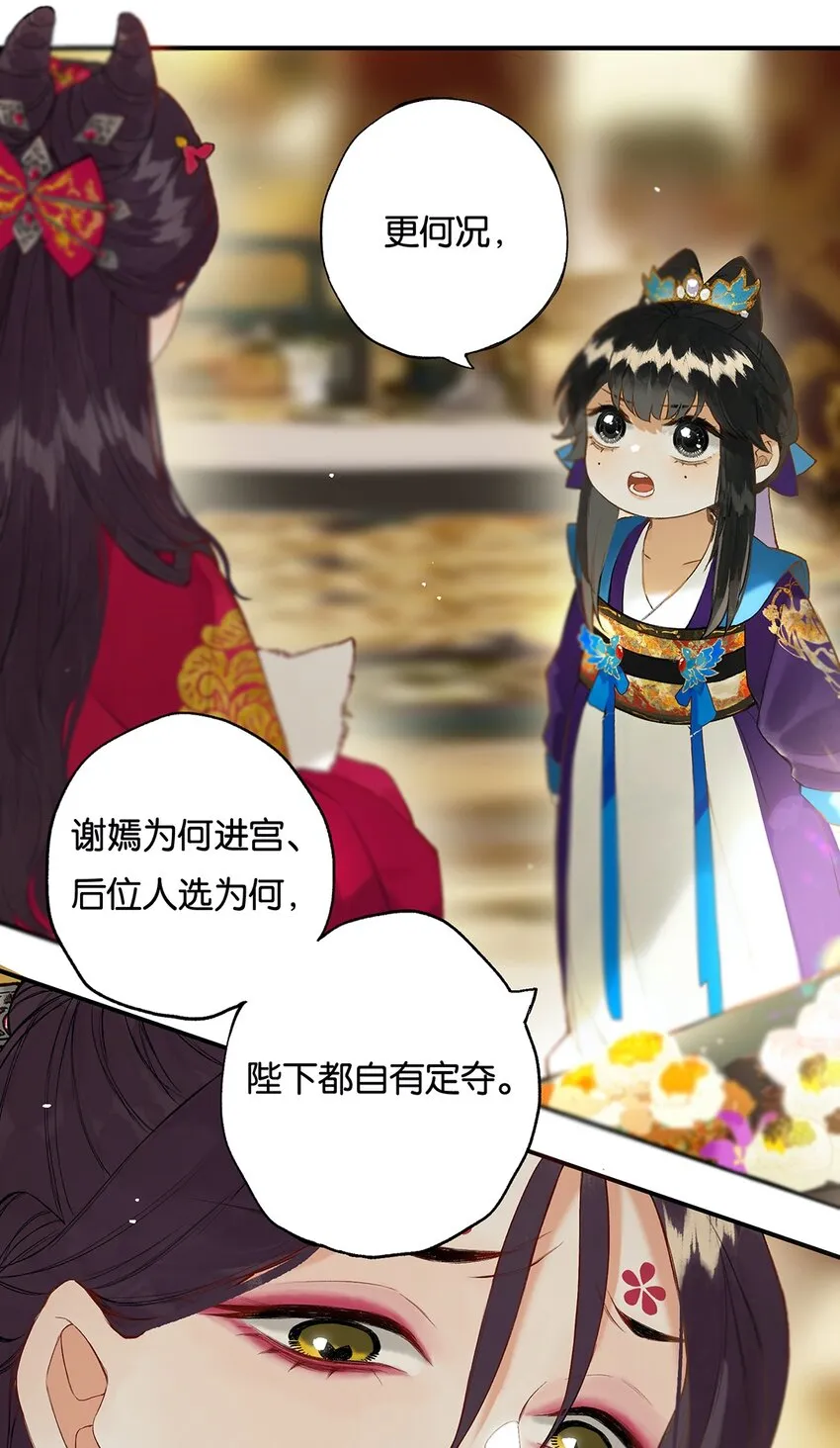 020 无意苦争春 第20页