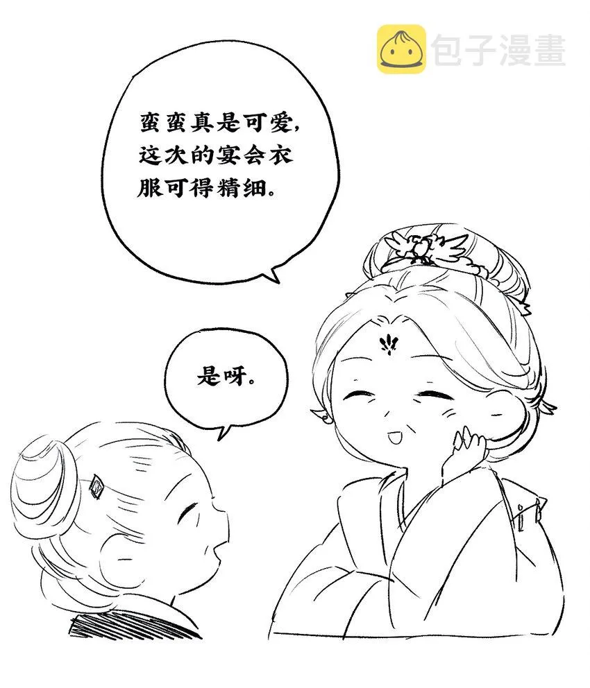 020 无意苦争春 第26页